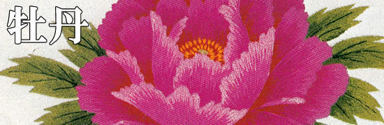 東京文化刺繍キット 牡丹　モチーフ